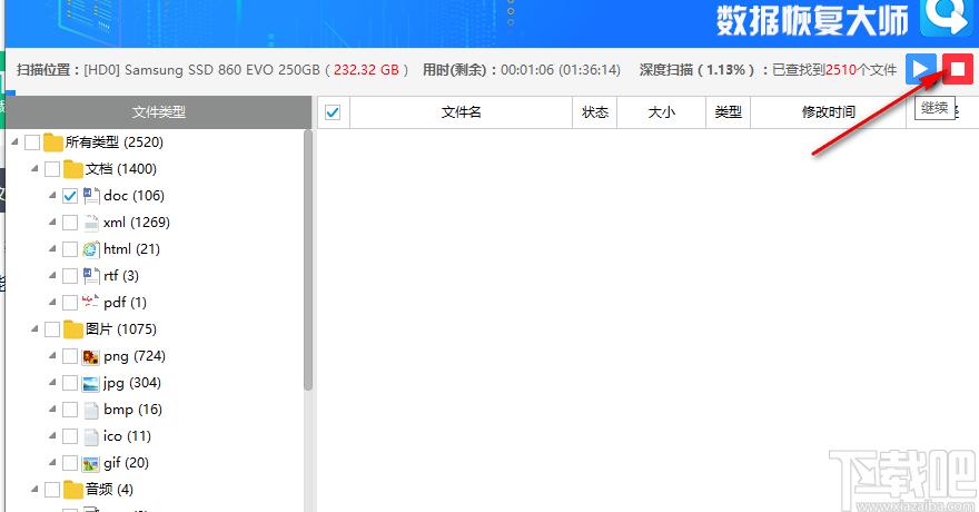 转转数据恢复大师下载,数据恢复大师