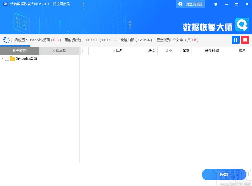 转转数据恢复大师下载,数据恢复大师