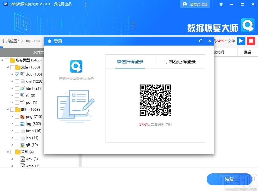 转转数据恢复大师下载,数据恢复大师