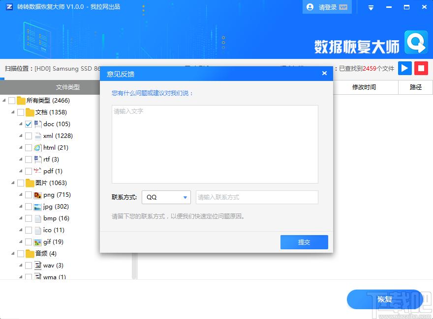 转转数据恢复大师下载,数据恢复大师