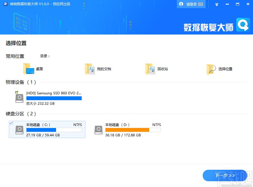 转转数据恢复大师下载,数据恢复大师