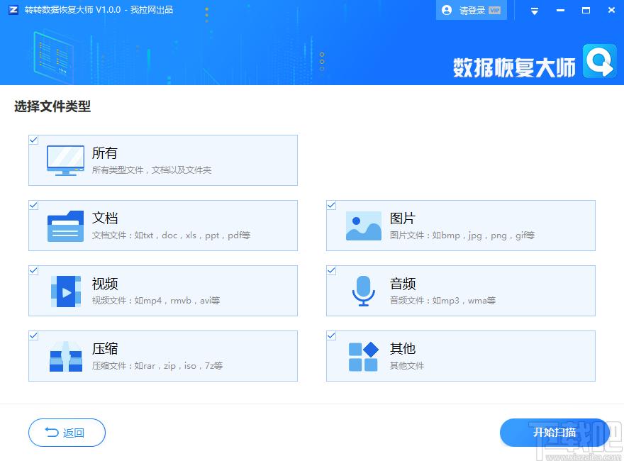转转数据恢复大师下载,数据恢复大师