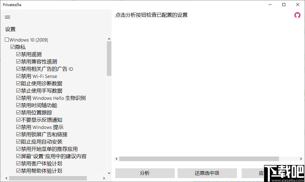 Privatezilla下载,系统服务,系统配置,隐私保护