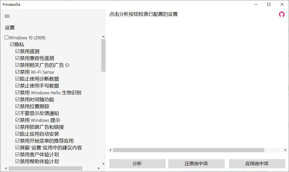 Privatezilla下载,系统服务,系统配置,隐私保护