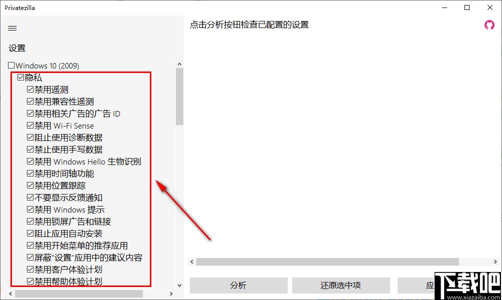 Privatezilla下载,系统服务,系统配置,隐私保护