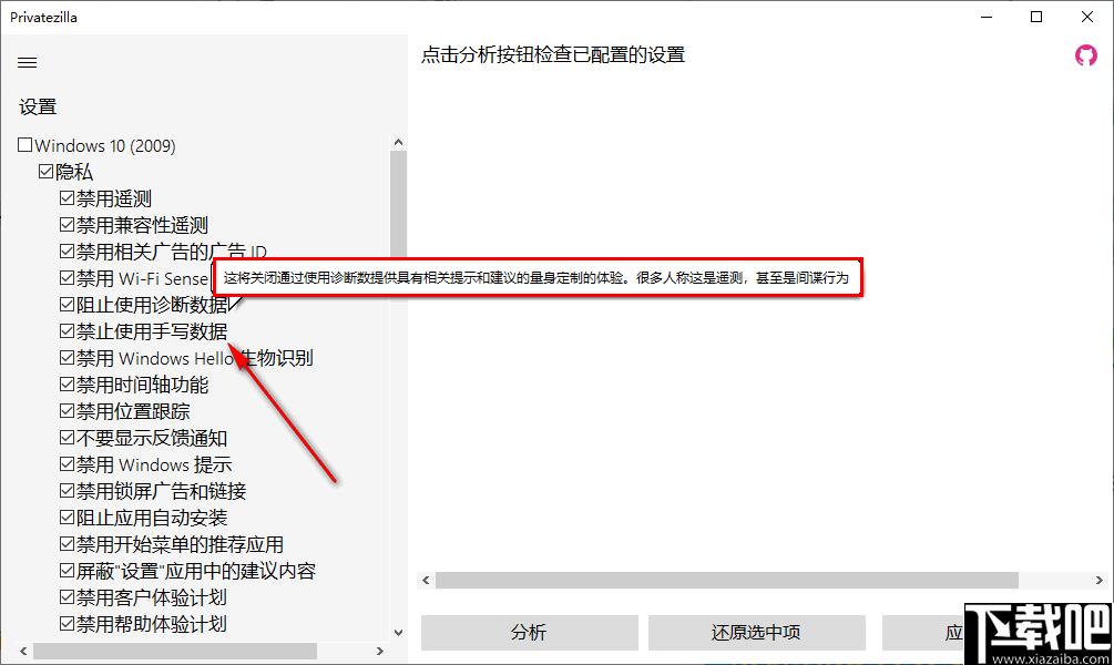 Privatezilla下载,系统服务,系统配置,隐私保护
