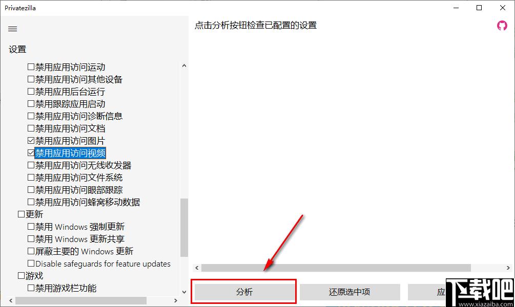 Privatezilla下载,系统服务,系统配置,隐私保护