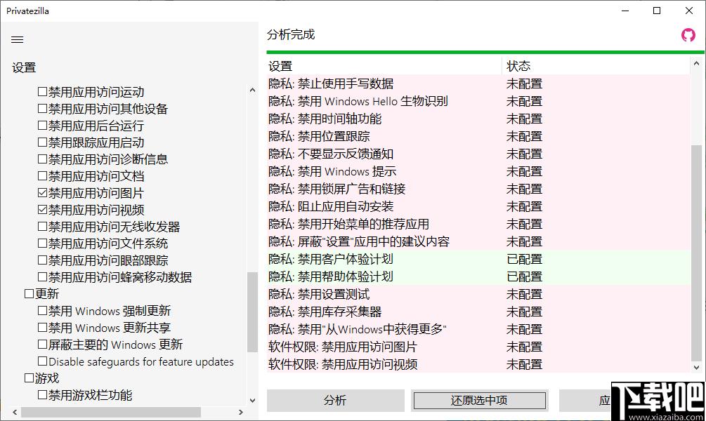 Privatezilla下载,系统服务,系统配置,隐私保护