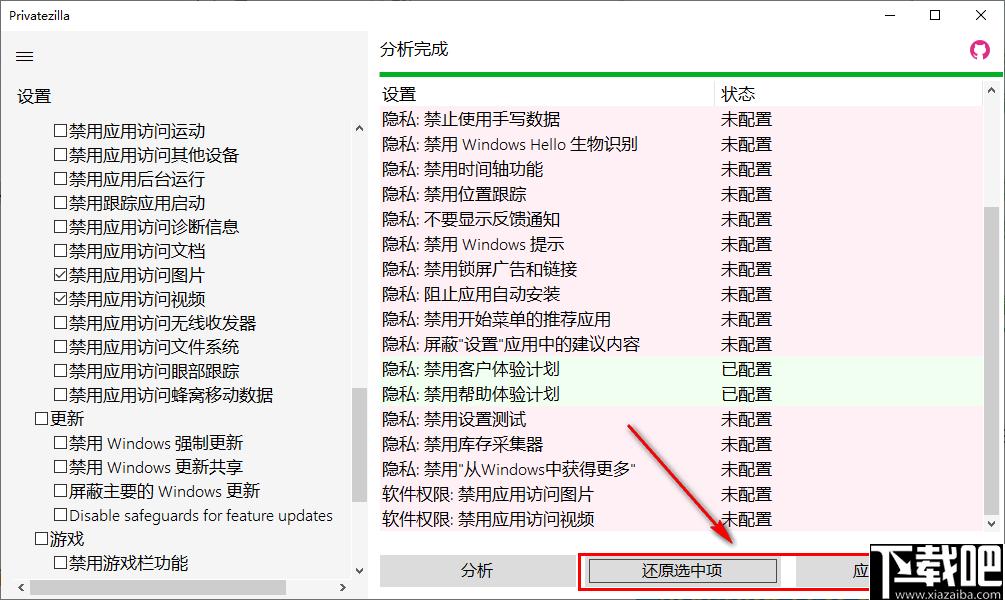 Privatezilla下载,系统服务,系统配置,隐私保护