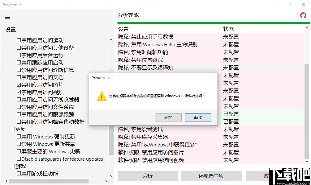 Privatezilla下载,系统服务,系统配置,隐私保护