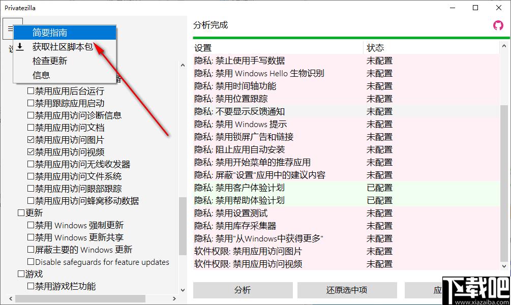 Privatezilla下载,系统服务,系统配置,隐私保护