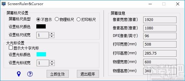 ScreenRuler&Cursor下载,屏幕尺子软件,屏幕尺子