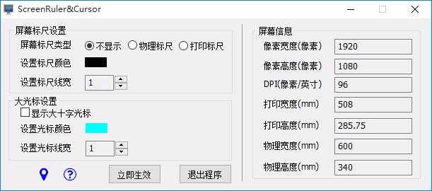 ScreenRuler&Cursor下载,屏幕尺子软件,屏幕尺子