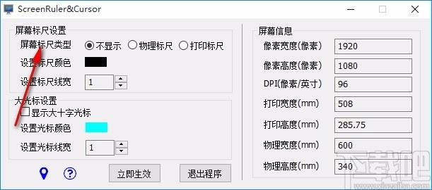 ScreenRuler&Cursor下载,屏幕尺子软件,屏幕尺子