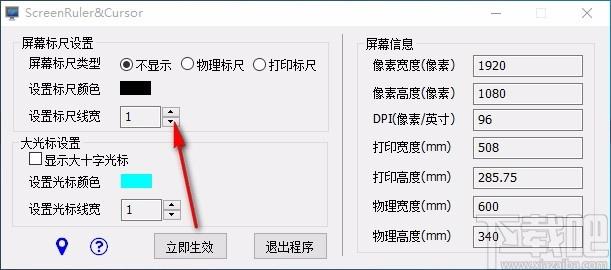 ScreenRuler&Cursor下载,屏幕尺子软件,屏幕尺子