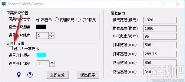 ScreenRuler&Cursor下载,屏幕尺子软件,屏幕尺子