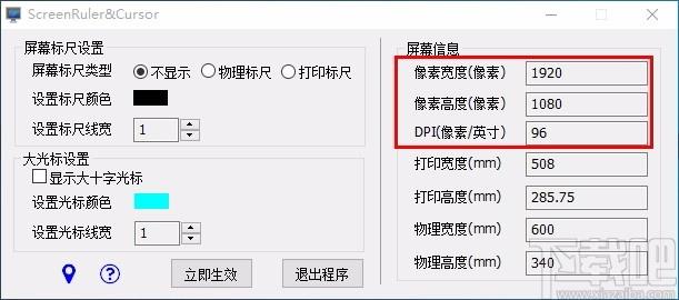 ScreenRuler&Cursor下载,屏幕尺子软件,屏幕尺子