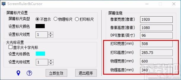 ScreenRuler&Cursor下载,屏幕尺子软件,屏幕尺子