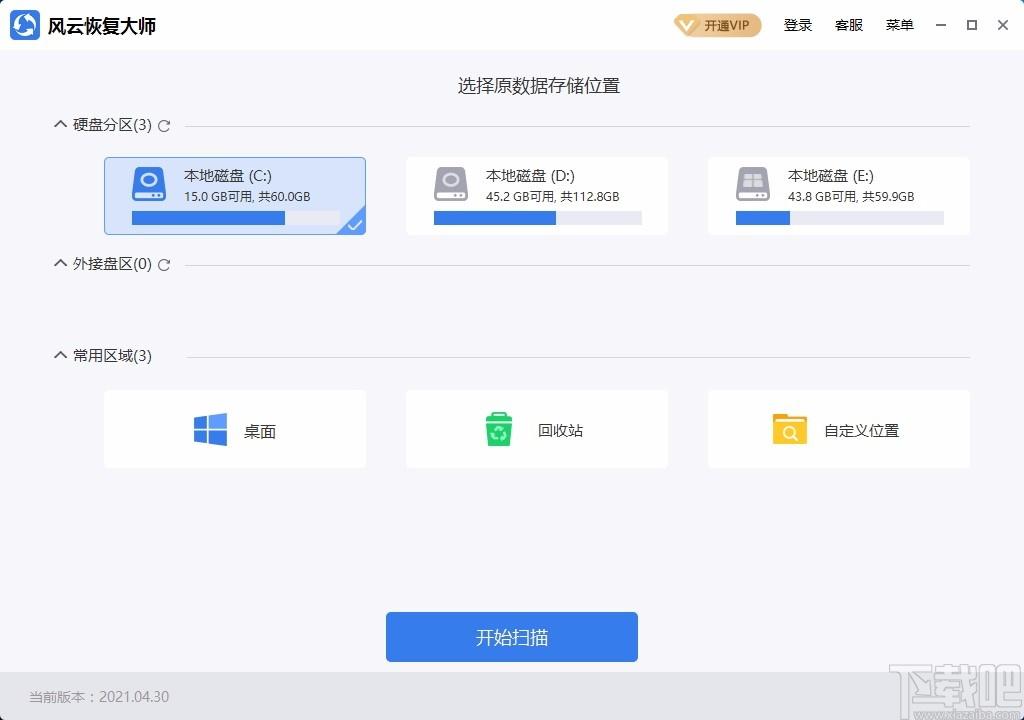 风云恢复大师,数据恢复软件,数据恢复,文件恢复