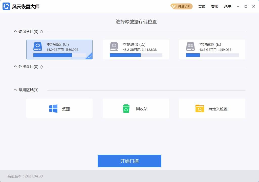 风云恢复大师,数据恢复软件,数据恢复,文件恢复