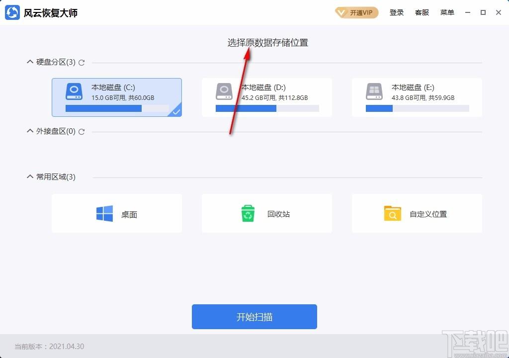 风云恢复大师,数据恢复软件,数据恢复,文件恢复
