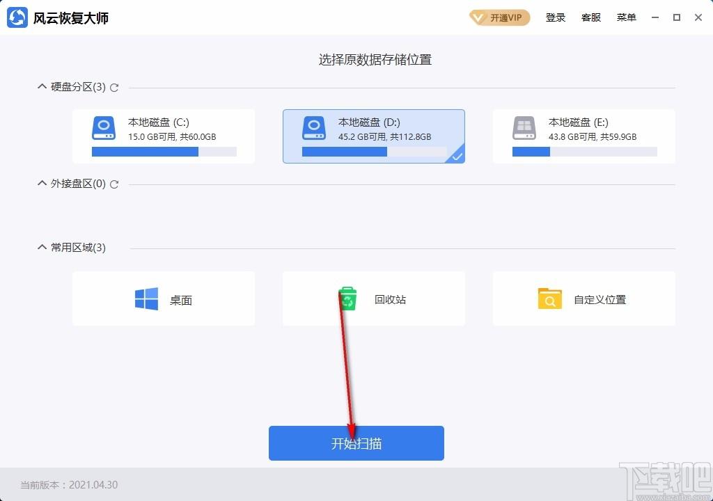 风云恢复大师,数据恢复软件,数据恢复,文件恢复