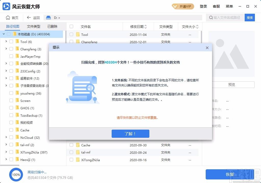 风云恢复大师,数据恢复软件,数据恢复,文件恢复