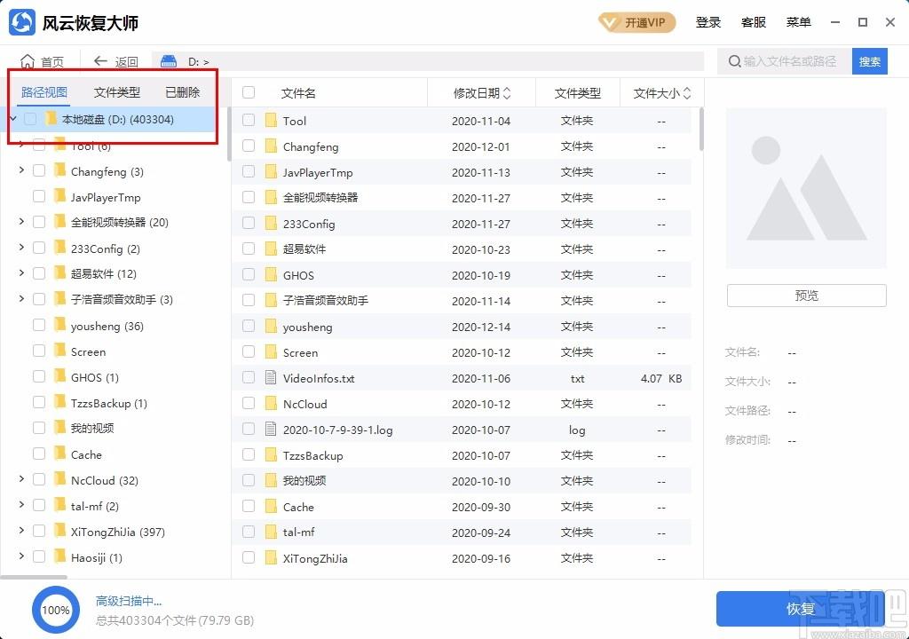 风云恢复大师,数据恢复软件,数据恢复,文件恢复