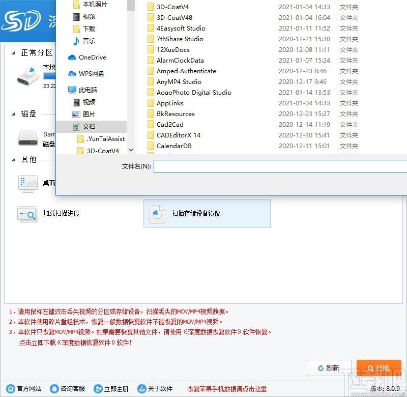 深度佳能MOV视频恢复软件下载,MOV视频恢复软件,数据恢复,视频恢复