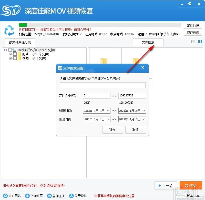 深度佳能MOV视频恢复软件下载,MOV视频恢复软件,数据恢复,视频恢复