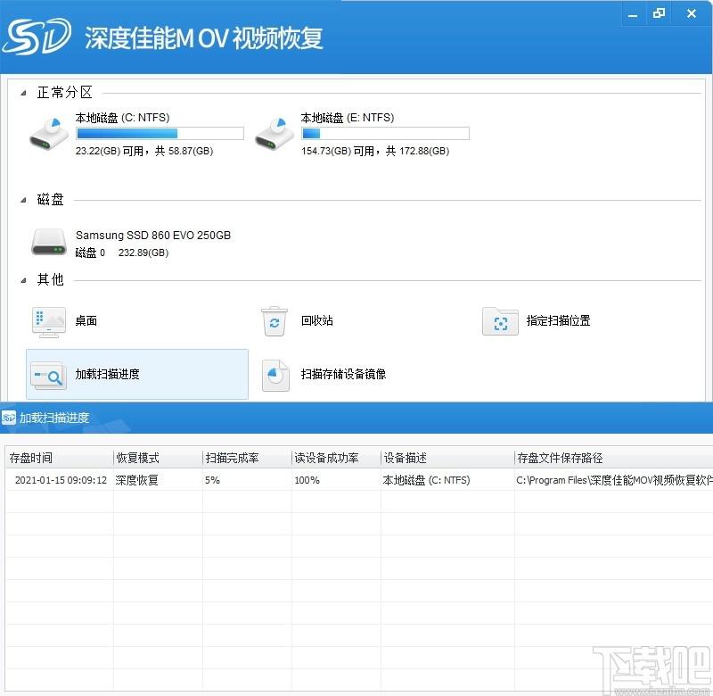 深度佳能MOV视频恢复软件下载,MOV视频恢复软件,数据恢复,视频恢复