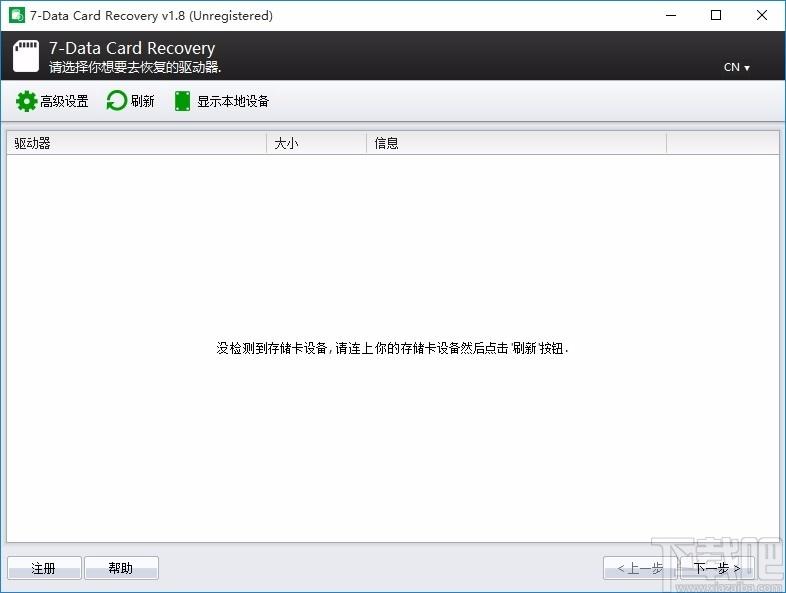 7-Data Card Recovery下载,SD卡数据恢复工具
