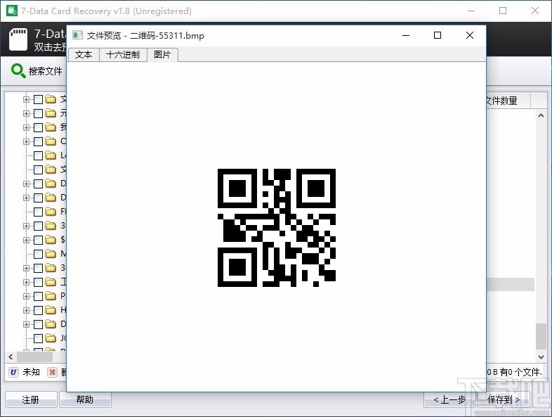 7-Data Card Recovery下载,SD卡数据恢复工具