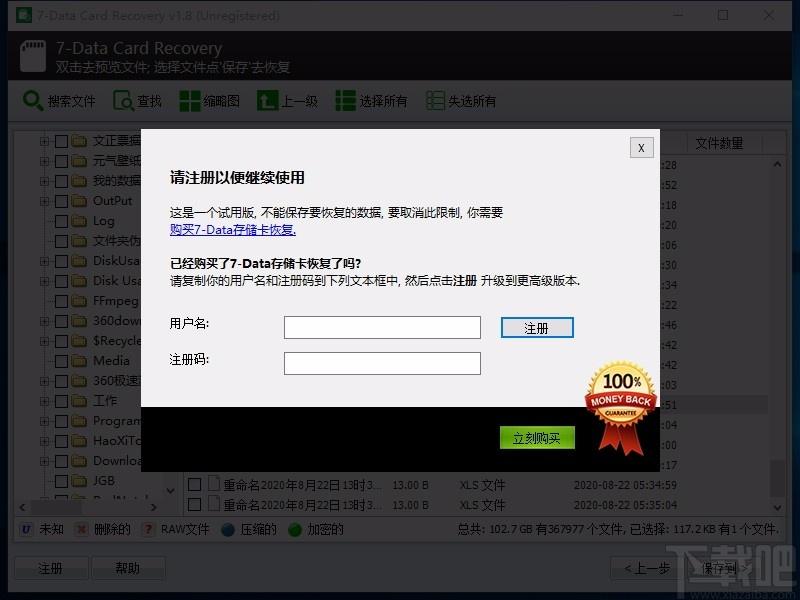 7-Data Card Recovery下载,SD卡数据恢复工具