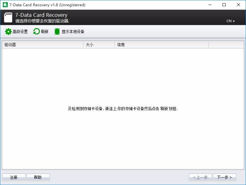 7-Data Card Recovery下载,SD卡数据恢复工具