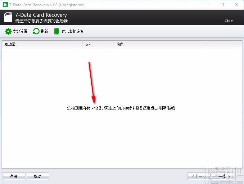7-Data Card Recovery下载,SD卡数据恢复工具