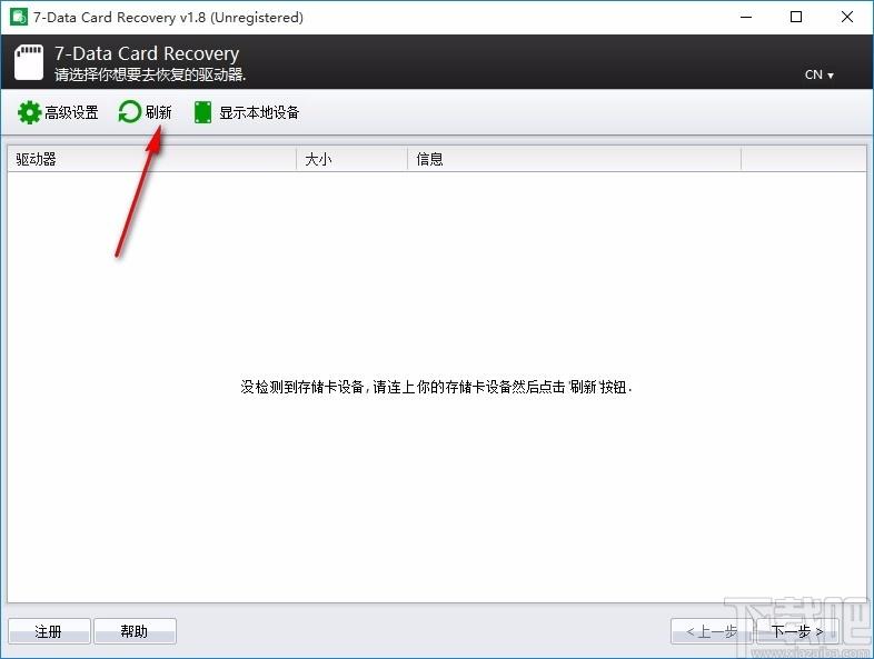 7-Data Card Recovery下载,SD卡数据恢复工具