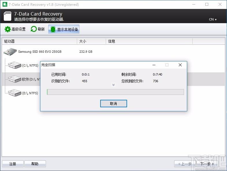 7-Data Card Recovery下载,SD卡数据恢复工具