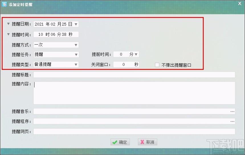 翠雨方工作备忘录下载,备忘录软件,定时提醒