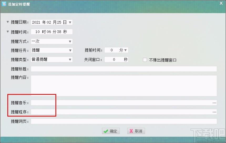 翠雨方工作备忘录下载,备忘录软件,定时提醒