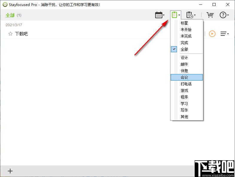 Stayfocused pro下载,时间管理,日程管理,定时任务