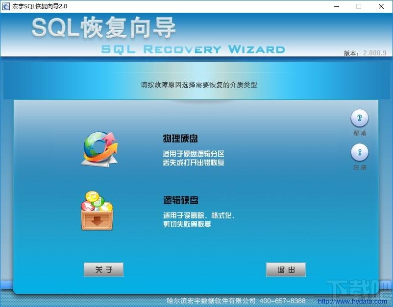 宏宇SQL文件恢复向导下载,SQL数据恢复,文件恢复,数据恢复