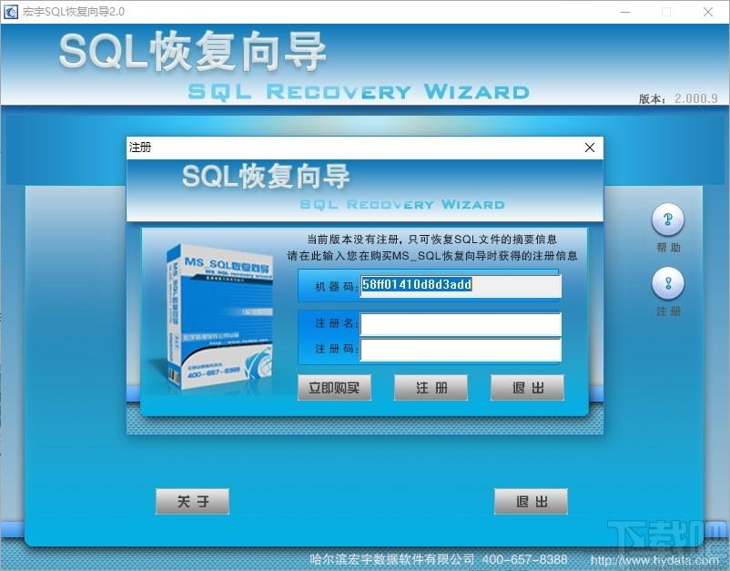 宏宇SQL文件恢复向导下载,SQL数据恢复,文件恢复,数据恢复