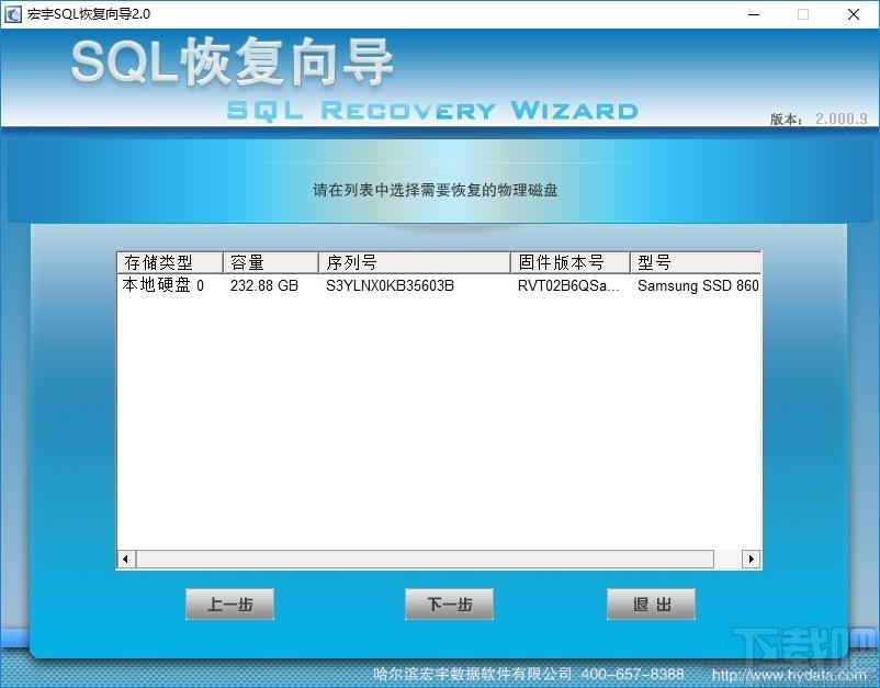 宏宇SQL文件恢复向导下载,SQL数据恢复,文件恢复,数据恢复