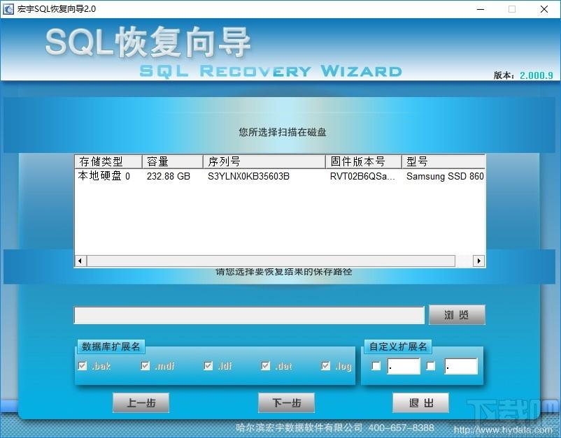 宏宇SQL文件恢复向导下载,SQL数据恢复,文件恢复,数据恢复