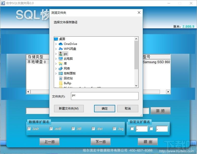 宏宇SQL文件恢复向导下载,SQL数据恢复,文件恢复,数据恢复