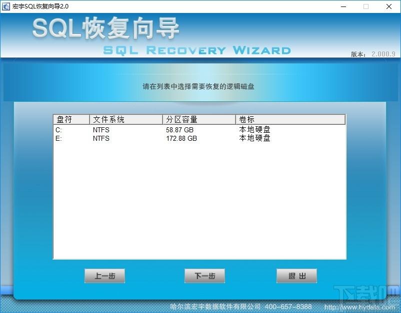 宏宇SQL文件恢复向导下载,SQL数据恢复,文件恢复,数据恢复