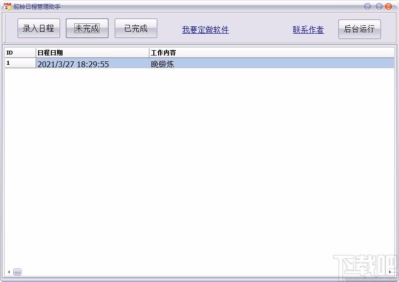 驼铃日程管理助手,日程管理软件,日程管理