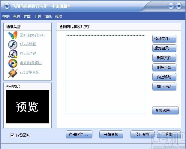 飞翔鸟桌面百变专家,电脑桌面美化软件,电脑桌面美化