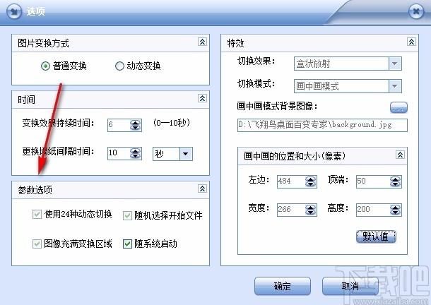 飞翔鸟桌面百变专家,电脑桌面美化软件,电脑桌面美化